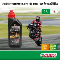 在飛比找Yahoo奇摩購物中心優惠-Castrol嘉實多 Power 1 Ultimate 4T