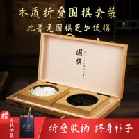 在飛比找蝦皮商城精選優惠-雲窯子19路圍棋棋盤套裝五子棋入門兒童初學棋子正品實木可折疊