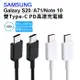 Samsung三星 雙Type-C(USB-C)高速原廠傳輸線/充電線(EP-DN970) S20 Ultra/S20+/A71/Note10