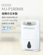 日本 空運直送‼三菱 2024年式 18L除濕機 MJ-P180WX