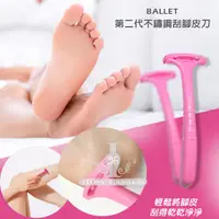 在飛比找蝦皮購物優惠-韓國製 BALLET 第二代不鏽鋼刮腳皮刀 顏色隨機