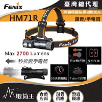 在飛比找博客來優惠-FENIX HM71R 2700流明 230米 高性能多用途