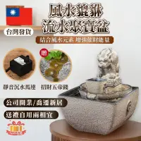 在飛比找蝦皮商城精選優惠-【宅配免運】風水貔貅流水生財 流水聚寶盆 招財 藝術擺件 風