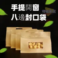 在飛比找蝦皮購物優惠-八邊封開窗牛皮紙夾鏈袋 年貨袋 手提袋 半透明牛皮紙袋 加厚