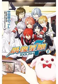 在飛比找誠品線上優惠-IDOLiSH7偶像星願 2