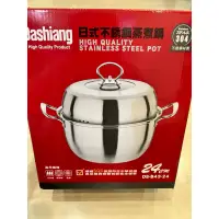 在飛比找蝦皮購物優惠-【全新現貨】Dashiang-日式304不銹鋼蒸煮鍋（24c