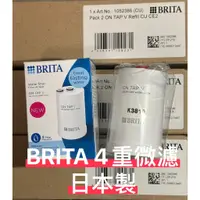 在飛比找蝦皮購物優惠-BRITA OnTap 4重微濾龍頭式濾芯 BRITA ON