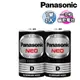 Panasonic 國際牌 NEO 黑色錳乾電池 碳鋅電池(1號2入)