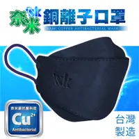 在飛比找蝦皮購物優惠-奈米銅離子口罩 銅離子口罩 台灣製 KF94口罩 4D立體口