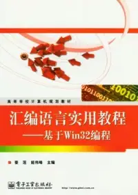 在飛比找博客來優惠-匯編語言實用教程︰基于Win32編程