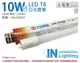 大友照明innotek LED 10W 3000K 黃光 全電壓 2尺 T8 日光燈管 _ IN520003