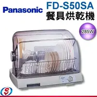 在飛比找信源電器優惠-Panasonic國際牌烘碗機 FDS50SA / FD-S