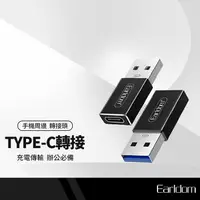 在飛比找樂天市場購物網優惠-【超取免運】藝鬥士 ET-TC07 母Type-C轉USB 