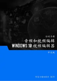 在飛比找樂天kobo電子書優惠-音频和视频编辑（Windows 10 视频编辑器） - Eb