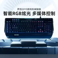 在飛比找Yahoo!奇摩拍賣優惠-【官方旗艦店】G910游戲機械鍵盤 設計自定義背光燈魔獸世界