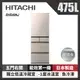 HITACHI 日立475公升日本原裝變頻五門冰箱RHS49NJ消光白(SW)