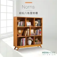 在飛比找momo購物網優惠-【HERA 赫拉】Norns 諾恩 紐松八格置物櫃(柚木色)