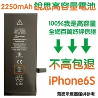 在飛比找蝦皮購物優惠-不高包退 2250mAh【4大好禮】附發票 iPhone6 