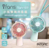 在飛比找Yahoo!奇摩拍賣優惠-≈多元化≈附發票 INTOPIC 廣鼎 fan-07 小風車