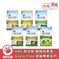 在飛比找蝦皮商城優惠-SOLUTION 耐吉斯 超級無穀 維根素食 犬糧 幼犬 成