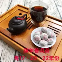 在飛比找蝦皮商城優惠-「雋美佳」1顆 陳年普洱茶 小沱茶 普洱沱茶 老茶 過節送禮