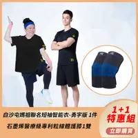 在飛比找PChome24h購物優惠-【PP 波瑟楓妮】白沙屯媽祖聯名短袖智能衣1件(勇字版)+石