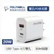 BSMI認證 1年保固【CandaceQ】POLYWELL PD雙孔快充頭 20W Type-C充電頭 充電 適用於蘋果