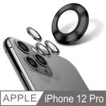 【YADI】IPHONE 12 PRO 康寧鋁合金屬邊框包覆式鏡頭保護貼(9H硬度/AR光學/抗指紋-3入-石墨黑)