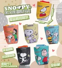 在飛比找Yahoo!奇摩拍賣優惠-婷芳小舖~史努比 snoopy 史奴比 保溫保冷飲料提袋 飲