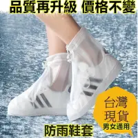 在飛比找樂天市場購物網優惠-【艾瑞森】防水鞋套 拉鍊 雨鞋套 透明鞋套 加厚防滑 耐磨底