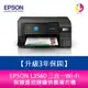 【升級3年保固】EPSON L3560 三合一Wi-Fi 智慧遙控連續供墨複合機 另需加購原廠墨水組*2【APP下單最高22%點數回饋】