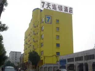 7天連鎖酒店吉安井岡山大道店7 Days Inn Jian Jinggangshan Avenue Branch