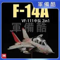 在飛比找露天拍賣優惠-3G模型 自由拼裝飛機 F162061 Q版 F-14 A 