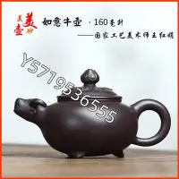 在飛比找Yahoo!奇摩拍賣優惠-宜興紫砂壺茶具茶道名家正品純手工精品原礦優質老紫泥如意牛壺【