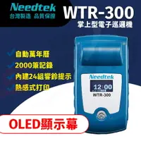 在飛比找樂天市場購物網優惠-Needtek 優利達 WTR-300 掌上感應式巡邏鐘