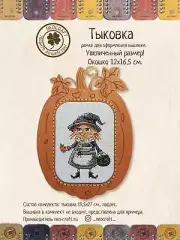 Pumpkin DI-03/0801 NeoCraft Cross-Stitch Frame