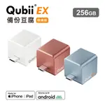 MAKTAR QUBIIEX USB-C 極速版 備份豆腐 內建記憶體-256G