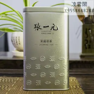 【張一元】張一元上海發貨茉莉花茶香茗銀桶特級濃香型2022新茶240g罐裝新裝凌雲閣茶葉