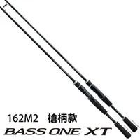 在飛比找PChome24h購物優惠-【SHIMANO】BASS ONE XT 162M2 路亞竿