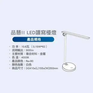 飛利浦 PHILIPS LED 檯燈 66137 品慧 II