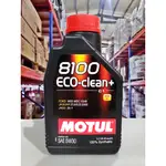 『油工廠』MOTUL 8100 ECO-CLEAN+ 5W30 全合成機油 汽/柴油車 C1 FOCUS TDCI