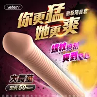 在飛比找蝦皮購物優惠-LETEN 衝擊波 加長陽具套 加長款 #加長套 陽具套 #