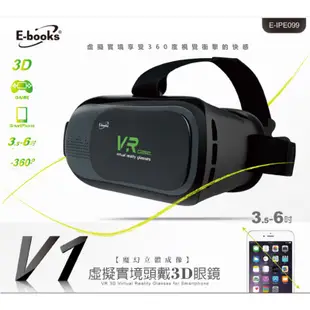 【絕對便宜】🌟E-books V1 虛擬實境VR頭戴3D眼鏡