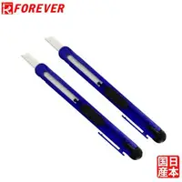 在飛比找森森購物網優惠-FOREVER 日本製造鋒愛華陶瓷美工刀(小)2入組-藍色