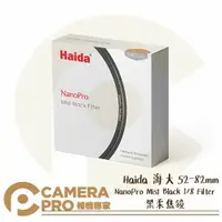 在飛比找樂天市場購物網優惠-◎相機專家◎ Haida 海大 52mm 58mm 62mm