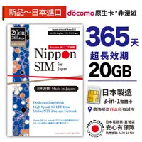 在飛比找蝦皮購物優惠-新品 Nippon SIM 日本原生*非漫遊SIM卡 20G