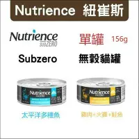 在飛比找Yahoo!奇摩拍賣優惠-『Honey Baby』寵物用品-Nutrience 紐崔斯