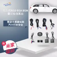 在飛比找蝦皮購物優惠-XTOBD EDB* 汽車盲點監測BSD BSA BSM的雷