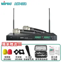在飛比找蝦皮購物優惠-MIPRO ACT-35B 雙頻道自動選訊無線麥克風(ACT