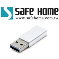 在飛比找i郵購優惠-SAFEHOME USB 3.1 TYPE-C 母 對 US